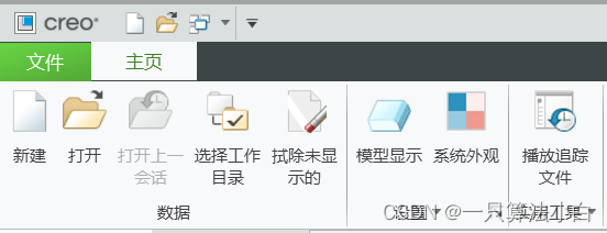 未安装插件时Creo的工具栏